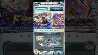 グラブル ガチャ動画４８　１日１回１０連無料ガチャ８月１５日の結果