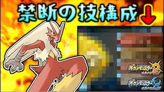 技構成を完全にやらかしてるバシャーモが強かった笑【ポケモンUSUM】