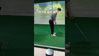 수건을 휘돌려 보세요 ㅡ 채를 꺼꾸로잡고 휘돌려 보세요 ㅡ 스윙 하세요  ^~^  #shorts #golf #golflesson #golfswing #golfstagram