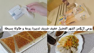 يومياتي الرمضانية 🌜 روتيني اليوم خفيف ضريف يوالم مالين الكوكاو و بس😅و تحيا الكاوكاو وين ماكان