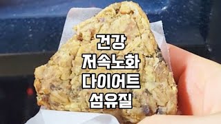 직장인 아침식사로 강추! 전자렌지 2분만 돌리면 건강, 저속노화, 다이어트, 식이섬유까지 다 잡는 영양한끼_시래기오트밀영양밥 #시래기 #오트밀밥 #다이어트레시피