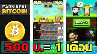 Bitcoin Miner Earn (Game NFT) รายได้สายฟรีมีบ้างไหม