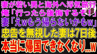 【スカッと】俺のクレジットカードで海外へ浮気旅行中の妻。クレカを止めて日本に戻れなくしたあげく、こっそり引越した結果w