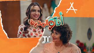 آني تورطت وياه😅😅 | مسلسل أنا والمديرة