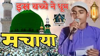 किस चीज की कमी है मौला तेरी गली में इस नात ने दिल जीत लिया /Mo Noor Alam 2025 Ki New Naat Shareef