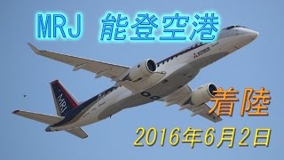 MRJ能登空港 初着陸!