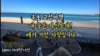 [ 최배스의 여행로드 ]속초 양양여행 ( 체스터톤스 호텔 , 백촌막국수)