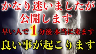 ※ほとんどの方は見れません もし見れた方は パニックになるほど激変します。貴方の2023年が決まります。この動画を必ず今のうちにご覧下さいこの動画を見ておいて下さい願いが叶います 不思議な力のある動画