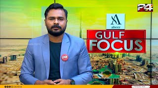 GULF FOCUS | ഗൾഫ് വാർത്തകൾ | Suhail Muhammed | 02 February 2025 | 24 News