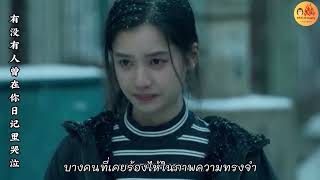 [ซับไทย] 有没有人告诉你 มีใครบอกคุณหรือยัง Cover.檀健次 Tan jianci