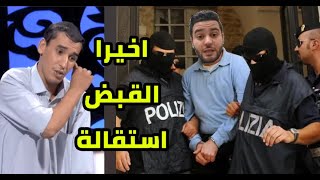 القبض على صحفي قناة الحياة هشام بوقفة و وزير الاتصال