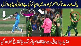 Wrong Umpiring During Pak vs Ind Match Today | Nawaz No Ball vs Virat Kohli | Pak vs Ind Match