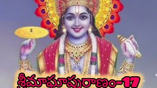 || శ్రీ మాఘ పురాణం-17#devotional #viral#trending#Pathway of sai#sairani||