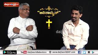 Jeevitamruth│Episode 319│Daijiworld Television