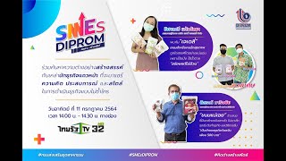 SMEs DIPROM คิดต่าง สร้างสไตล์ EP.1 (1/2) :  ขนมไทย ไปขนมโลก