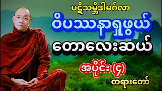 ပါမောက္ခချုပ် ဆရာတော် ဒေါက်တာနန္ဒမာလာဘိဝံသ \