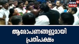 Naattu Varthamanam യോഗത്തിന്റെ മിനിട്ട്സ് തിരുത്തി: പാലക്കാട് നഗരസഭയിൽ ഭരണ-പ്രതിപക്ഷ തർക്കം രൂക്ഷം