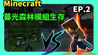 【Minecraft 暮光森林模組生存】輕鬆挑戰納迦❗❓戰鬥中卻與Naga深情告白❤Naga的表情也太好笑吧😂【Twilight Forest mod survival】【凌霜】EP.2