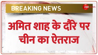 Breaking News: Amit Shah के अरुणाचल दौरे से 'चीन' को लगी मिर्ची, दिया बड़ा बयान | Arunachal Pradesh