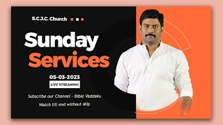 05-03-2023 ఎస్ చిక్కాల జీసస్ క్రైస్ట్ చర్చ్ Sunday Service G Raja Sekhar(Bobby) Bible Vaddaku