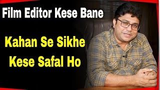 फिल्म एडिटर कैसे बनें |How to Become a Film Editor in Bollywood – [Hindi] #FilmyFunday | Joinfilms