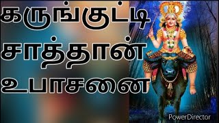 கருங்குட்டி சாத்தான் உபாசனை முறை. அனைத்து விதமான ஏவல் வேலை செய்ய மாந்திரீக அஷ்டகர்மம் ஆட