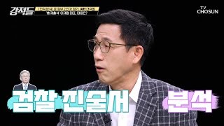 증거 관련 반론은 無😕 이재명 진술서를 향한 진중권 曰 TV CHOSUN 230211 방송 | [강적들] 473회 | TV조선