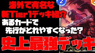 新型Tier1デッキが強すぎた!!!先行が余裕で取れていける!!!圧倒的なパワーで勝利を勝ち取れ!!!カーネイジ、デス【MARVEL SNAP】【マーベルスナップ】