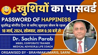 खुशियों का पासवर्ड | PASSWORD OF HAPPYNESS | Dr SACHIN PARAB | SARNI | 18/03/24