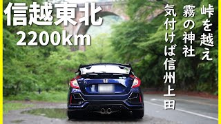 【2200kmダラダラ旅①】旧中山道のスポットを観光し信州上田城を目指すロングドライブ！