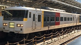 【JR東日本】185系OM07編成  上野東京ライン試運転列車  東京発車