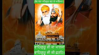 ਰੱਬ ਮੇਰਾ ਸਤਿਗੁਰ ਬਣ ਕੇ ਆਇਆ #waheguruji #wmk #dhangurunanakdevji #trending #ytshorts #yt