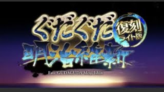 FGO/ほんの数分素材周回ライブ配信（ラグ注意）