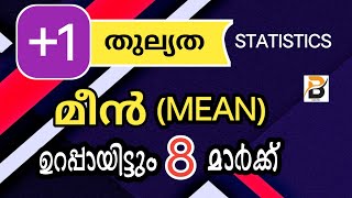 മാധ്യം /Mean / Plus one thulyada/Economics /besto