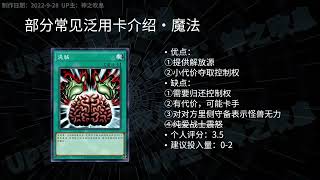 【游戏王408】部分常见泛用卡介绍·魔法