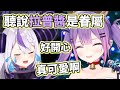 來不及了～Towa大人已經知道拉普醬是常闇眷屬了【常闇トワ／Towa】【La+ Darknesss】【hololive／ホロライブ】【VTuber中文字幕】