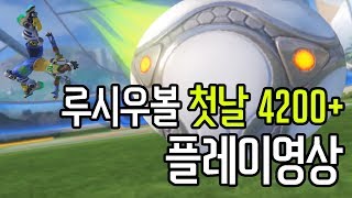 코파 루시우볼  첫날 1위(4200+) 플레이영상