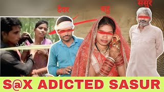 S@X ADICTED SASUR || This Is Real Story Form Rajasthan City