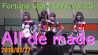 All de made      Fortune Stars LIVE Vol.25@イオンモール四條畷　2019/01/27