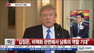 [직설 라이브]  대북특사단 잠시 뒤 방북 결과 발표·청와대 발표 생방송 전해드리며 행간까지 자세하게 분석