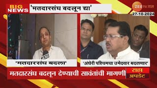 Vijay Wadettiwar On Sachin Sawant । अंधेरी पश्चिमचा उमेदवार बदलणार; विजय वडेट्टीवारांची माहिती