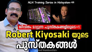 Robert Kiyosaki യുടെ പുസ്തകങ്ങൾ | ജീവിതം മാറ്റുന്ന പുസ്തകങ്ങളിലൂടെ -1 | MLM Training Series - 44