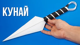 Как сделать Кунай Наруто из бумаги своими руками | Поделки оригами оружие из бумаги А4