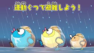 KTS防災プロジェクト第２弾　「大雨の備え」新井気象予報士Ver.