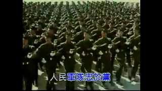 The People's Army is Loyal to the Party (人民军队忠于党)