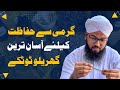 Garmi Se Hiazat Ke Helpful Tips • Mansur Ahmad Attari