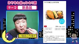 【ほっともっと】激ウマな新商品！ツナマヨ塩こんぶのり弁当