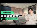 小户型收纳没做够？学会这几招，几十块钱让储藏直接翻倍！小户型收纳设计 收纳神器 装修小技巧 上海装修