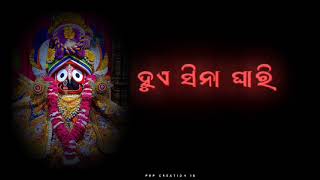 ତୋ ଠୀ ଲାଗିଛି କାଳିଆ ର......... 🙏♥️🙏 Jay Jagannath