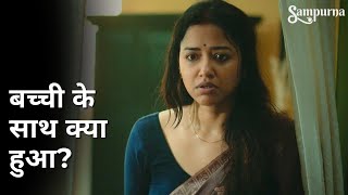 Bacchi ke sath kya hua? | Sampurna | Sohini Sarkar | Rajnandini Paul | Kaushik Sen